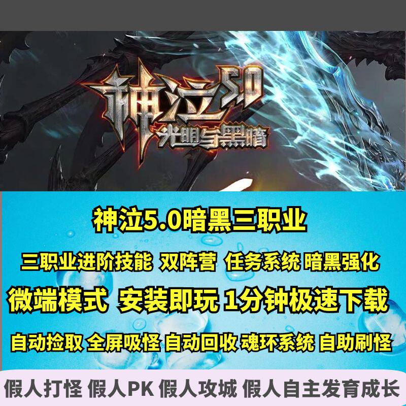 热血传奇单机版GEE神泣暗黑5.0三职业强化进阶技能宠物任务