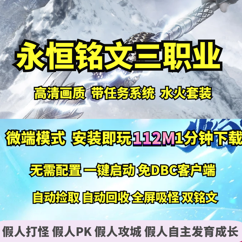 热血传奇单机版 GEE永恒铭文复古三职业微端大背包假人陪玩,电玩/配件/游戏/攻略,STEAM,淘宝优惠券,粉丝福利购,淘宝优惠卷