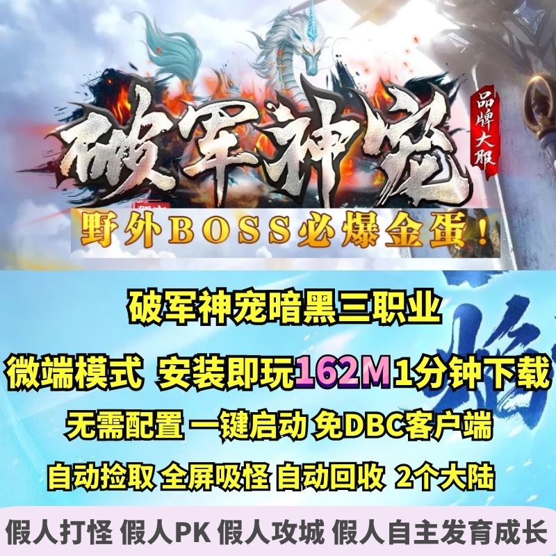 热血传奇单机版 GEE破军神宠暗黑复古三职业微端大背包带坐骑