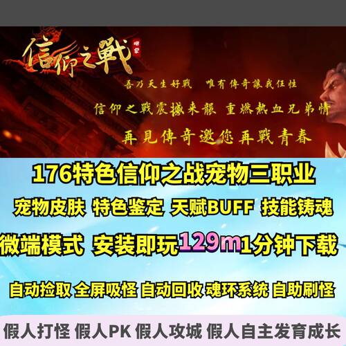 176特色信仰之战宠物鉴定铸魂BUF