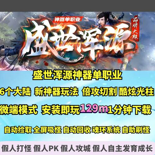 盛世浑源第三季神器单职业倍攻