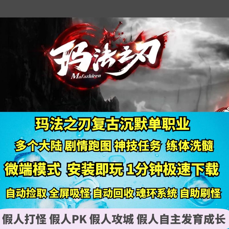热血传奇单机版GEE玛法之刃专属沉默复古单职业跑图剧情鉴定神魔