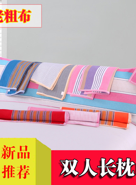 老粗布双人加长款枕巾1.2米1.5米1.8米纯棉红色情侣不掉色厚四季