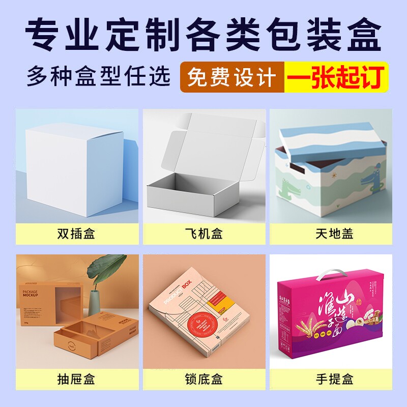 毕设周边文创包装盒定制纸盒小批量彩盒飞机盒纸盒子天地盖礼品盒