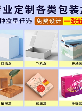毕设周边文创包装盒定制纸盒小批量彩盒飞机盒纸盒子天地盖礼品盒