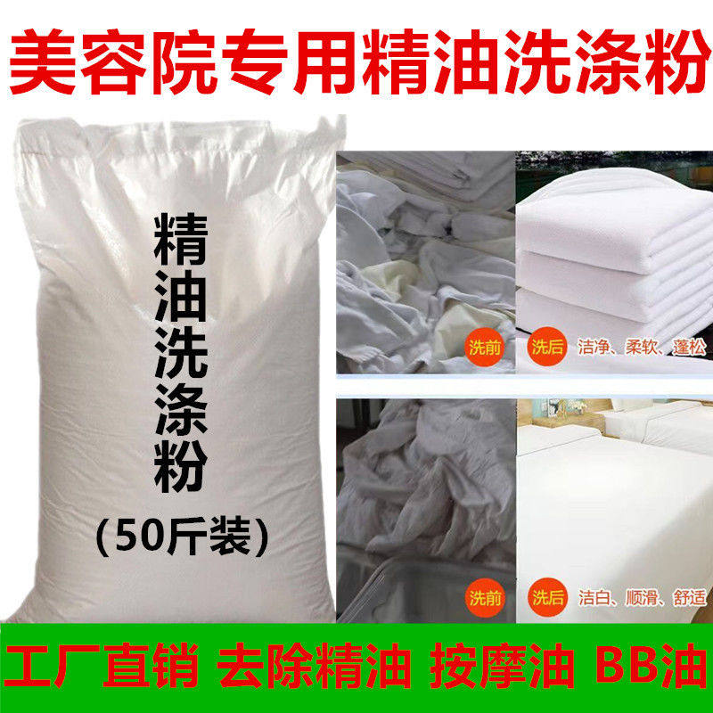 精油洗涤剂美容院精油洗毛巾