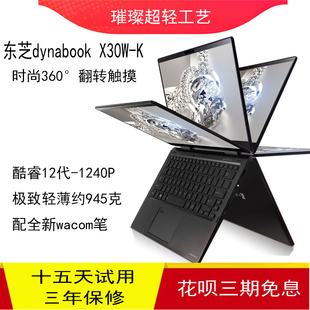 Toshiba东芝Ddynabook X30W-K轻薄笔记本电脑12代360度翻转触摸屏