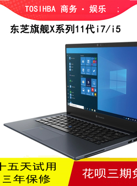 Toshiba/东芝X40笔记本电脑14寸触摸屏轻薄本酷睿11代i7/i5超极本