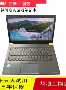 TOSHIBA/东芝Z30 X40笔记本电脑四核i7 i5轻薄超长待机办公超极本