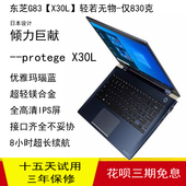 G83超轻薄830克笔记本电脑11代12代i5 Toshiba 东芝X30L i7长续航