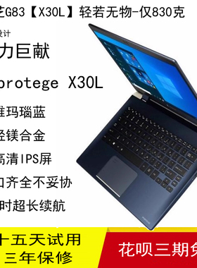 Toshiba/东芝G83超轻薄830克笔记本电脑X30L十代11代i5 i7长续航
