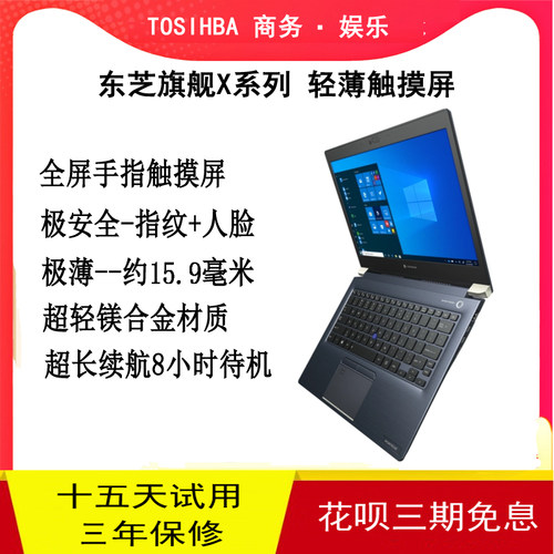 东芝i7触摸屏轻薄超长续航