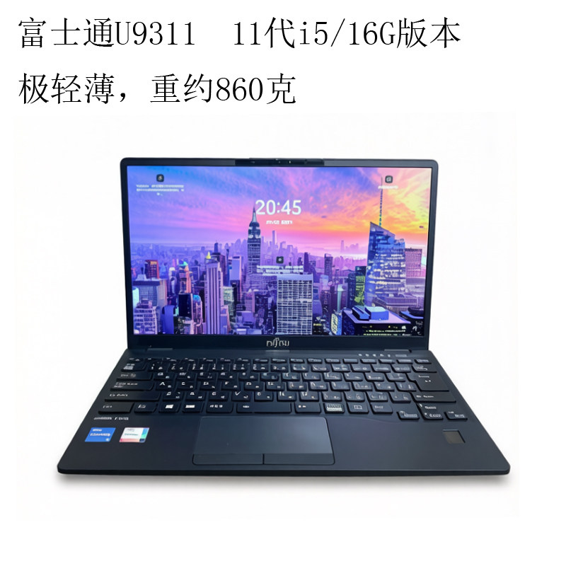 富士通Fujitsu U9311笔记本电脑11代四核16G内存轻薄860克长续航