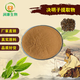 天然决明子提取物30:1决明子总蒽醌5%草决明植物免煎煮粉末送量勺