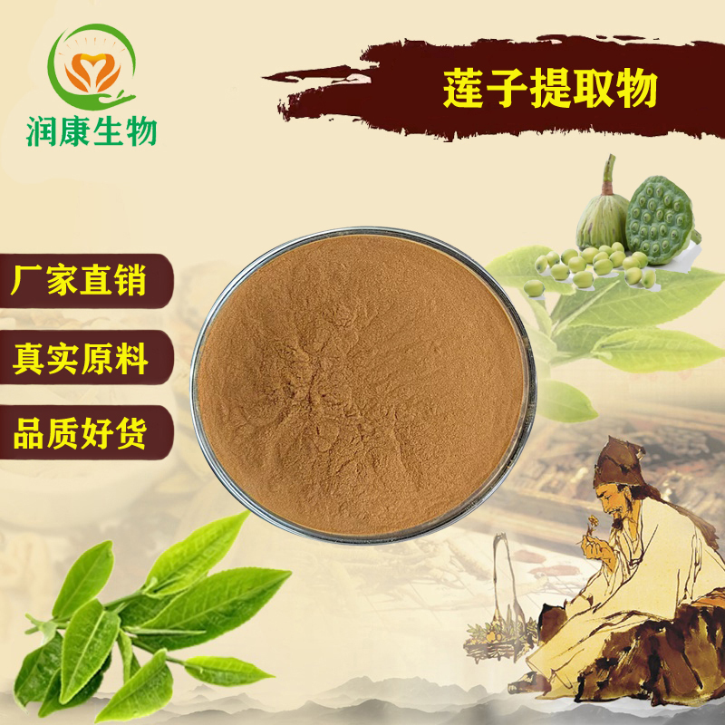 天然莲子提取物30:1莲子蛋白肽98% 水溶粉藕实莲肉精华粉 送量勺