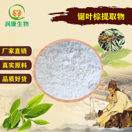 锯叶棕不饱和脂肪酸粉25%45%85%锯棕榈果实提取物调理保健原料粉