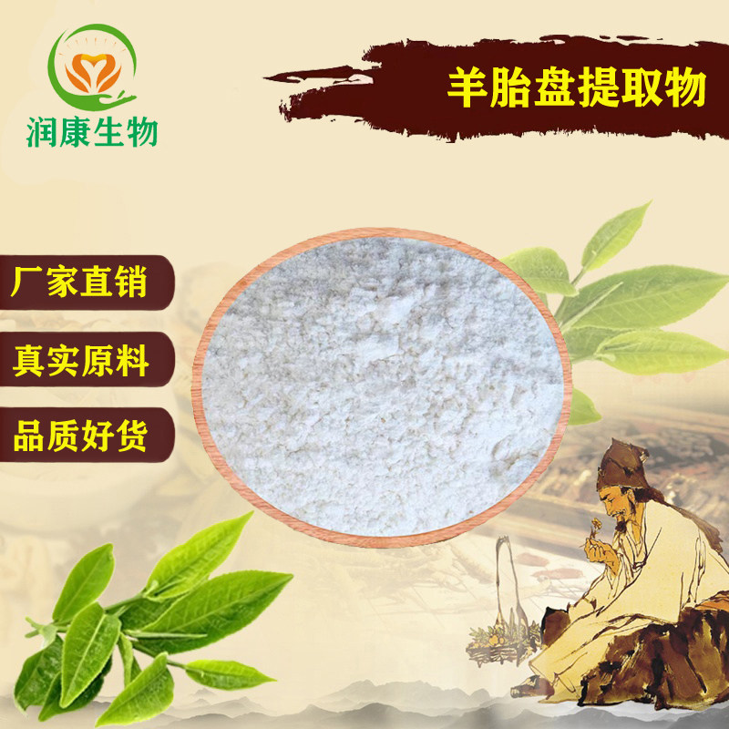 羊胎盘提取物精华 羊胎素70% 98%羊胎盘肽 小分子活性肽包邮赠勺