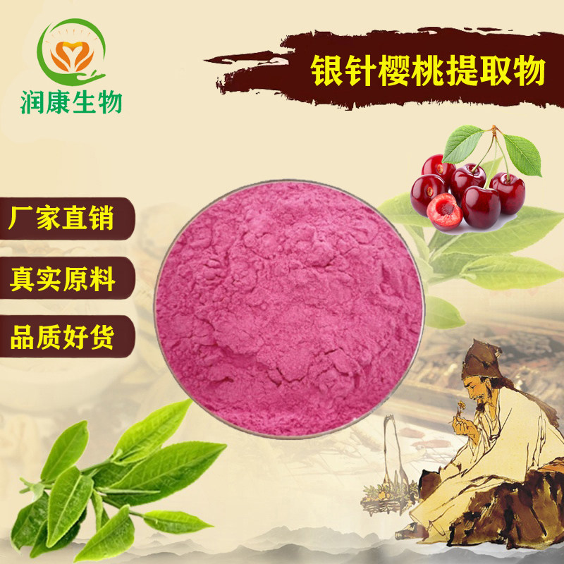 保健养生银针樱桃提取物抗衰精华