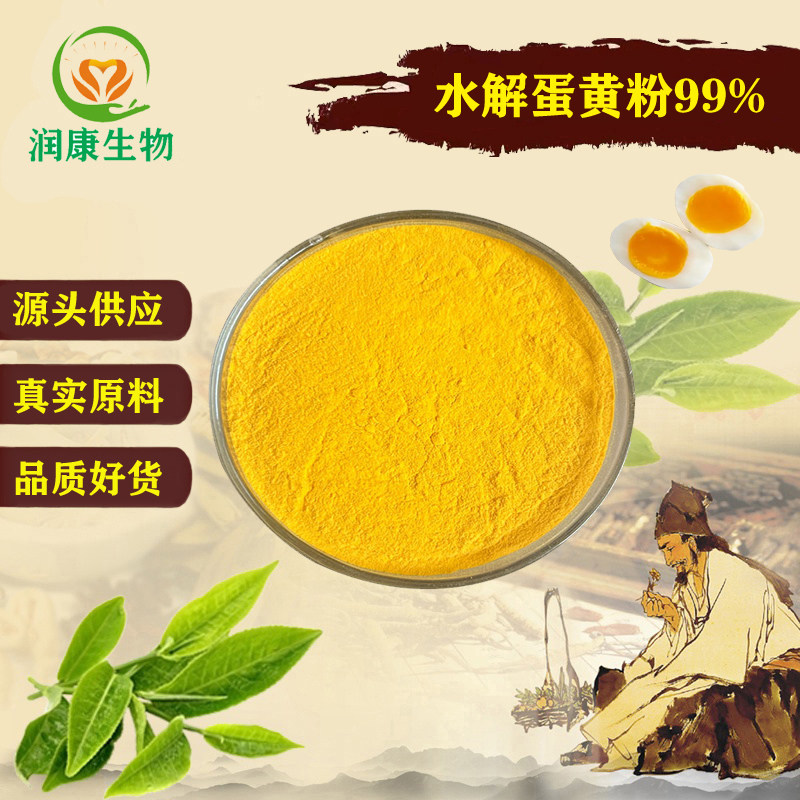 袋装提取物水解蛋黄粉99%水溶