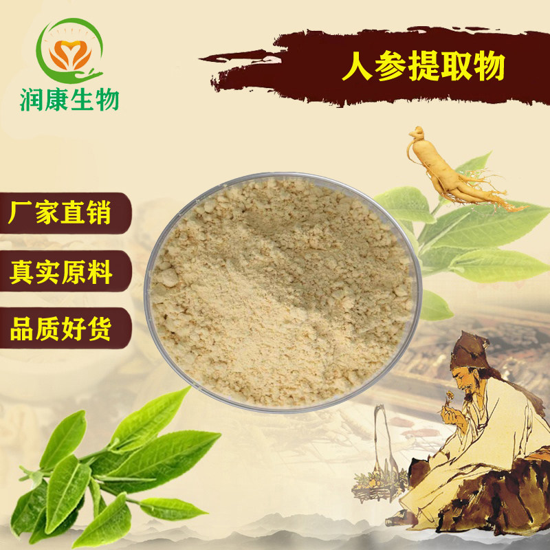 人参提取物98%活性肽皂甙调气血