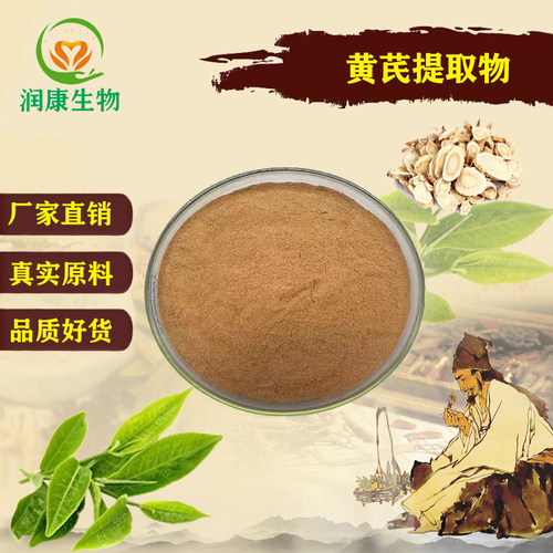 保健养生黄芪提取物浓缩精华