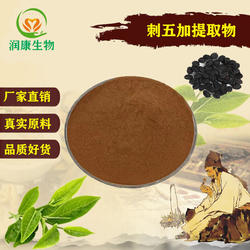 刺五加提取物B+E苷2%肽粉精华