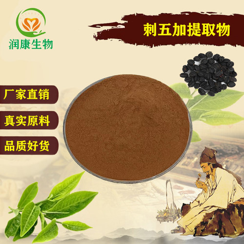 刺五加提取物B+E苷2%肽粉精华