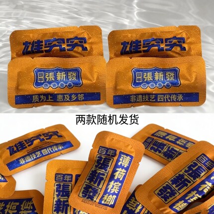张新发薄荷槟榔散装散子咖啡冰榔小袋伴侣10裸包15/20/槟榔烟果