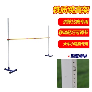 学校铝合金简易道具操场跳高杆训练中心横杆升降跳高架比赛跳高架
