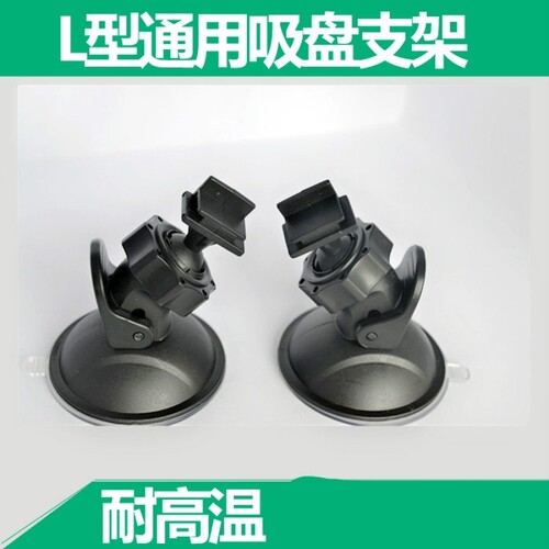 新行车记录仪凌度DM650T119包黑子q16H8C7h10gt10吸盘L型支架