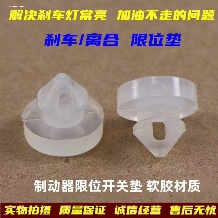 适配帝豪GLGSEC7离合器踏板刹车灯开关缓冲垫块博越星越限位垫片