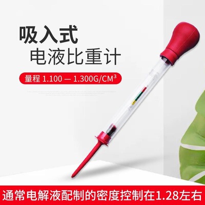 电解液比重计电瓶液吸入式密度计