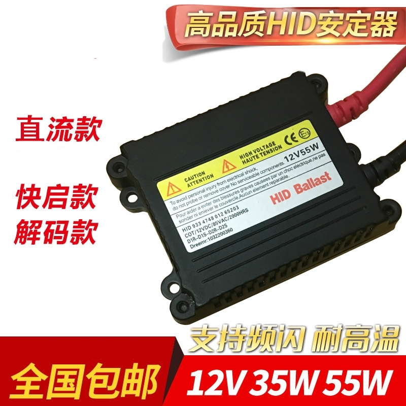 12v汽车氙气灯安定器高压包24V35w55w高亮疝气大灯解码镇流器通用