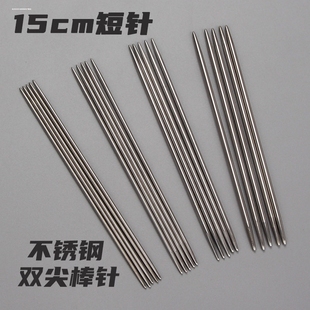毛衣针不锈钢diy袖 口针M玩偶编织棒针短针15C手工袜子织工具
