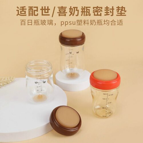 适配世喜百日瓶密封垫母乳保鲜储