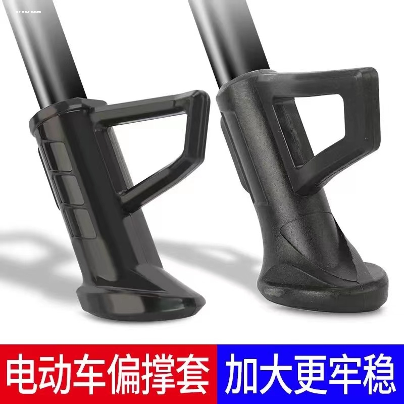电动车偏支架塑料防滑套边撑护脚