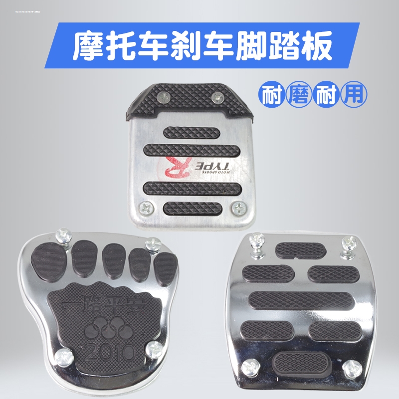 DR160S刹车踏板改装适用豪爵DR15