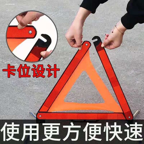 汽车三角架警示牌车用三脚架反光支架车辆车载安全停车故障三角牌
