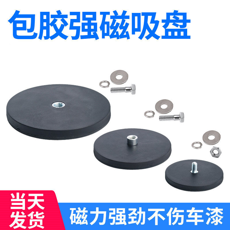 汽车改装LED射灯强磁底座 车顶灯固定包胶磁铁吸盘探照灯强磁底座