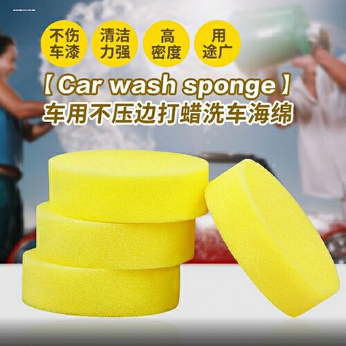 具汽车打蜡海绵棉神车用手工圆形擦车打腊海棉工手动抛光
