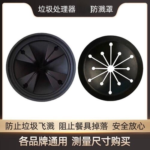 厨房垃圾处理器防溅圈配件适用于DISPOSALL贝克巴斯防溅罩BECBAS