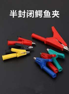 YJX60029 全封闭护套铜鳄鱼夹开口5mm小号测试夹尾部4mm插孔