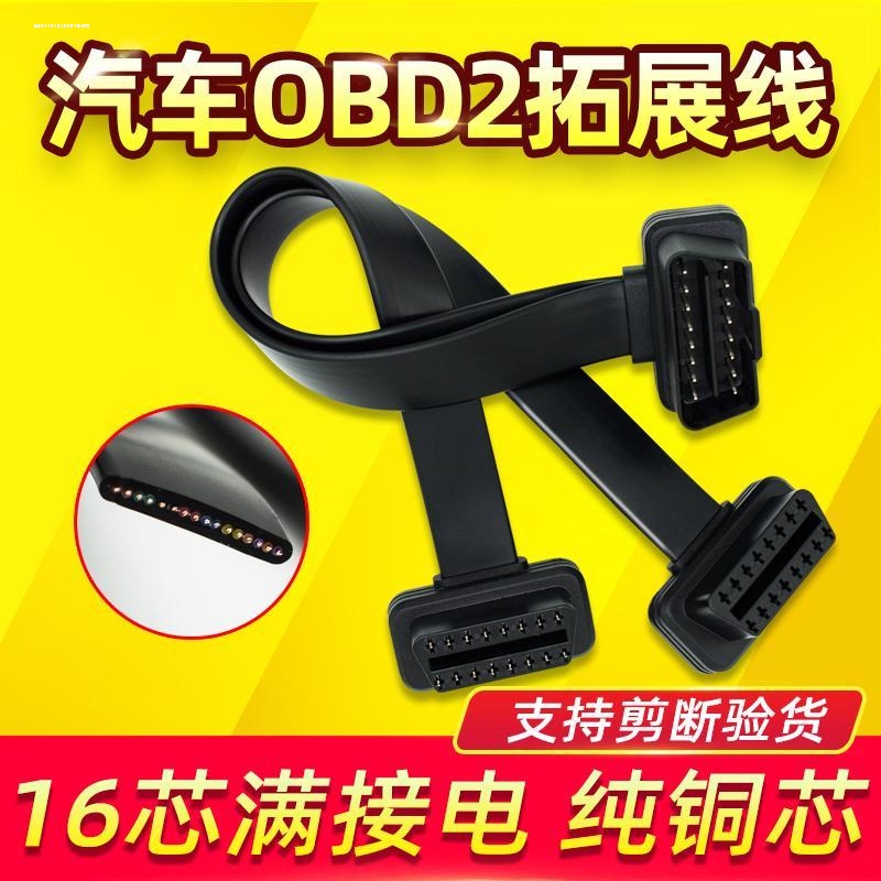 汽车obd行车电脑延长线OBD检测仪扩展线16针芯OBD2一分二线 汽车零部件/养护/美容/维保 汽车检测仪 原图主图