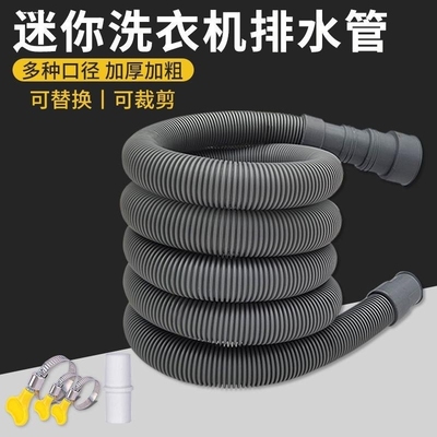 适配小米米家婴儿童迷你洗衣机排水管加长延长管脱水下水软管配件