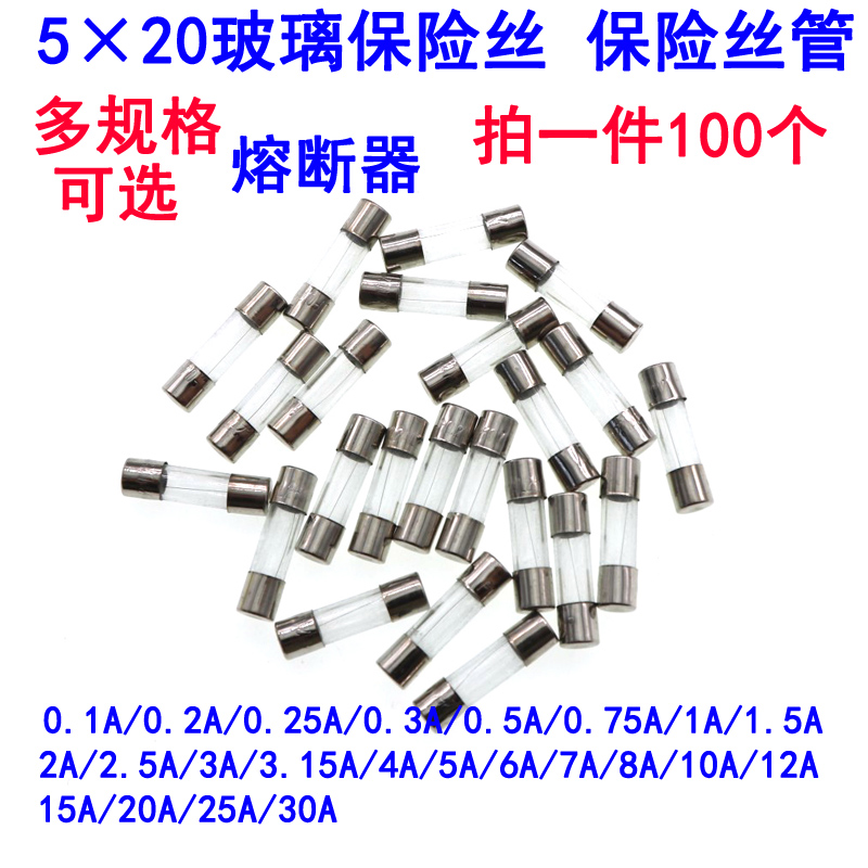 万用表保险丝100mA 200ma 300ma 400mA 500MA玻璃保险管5x20 250V-封面