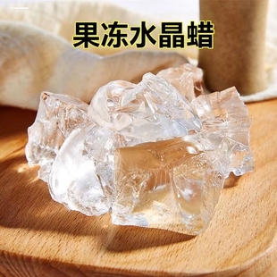 透明果冻蜡块软质硬质捏捏乐diy材料自制水晶蜡手工蜡烛原料