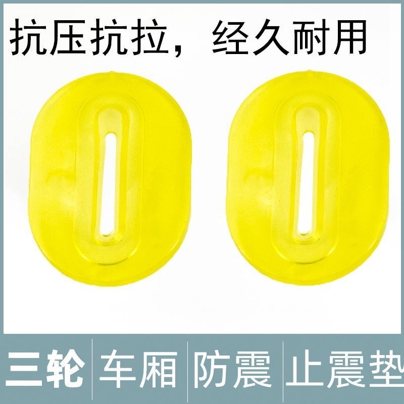 电动三轮车车架车厢车斗减震垫片自粘耐磨隔音防震异响加厚保护垫