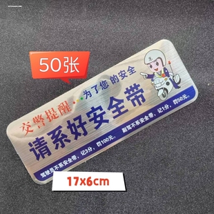 大巴车中巴车大客车请系好安全带贴纸车贴大巴交警提醒车内后排副