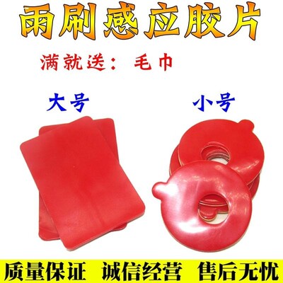 适配奥迪A3 A4L A5 A6L Q3 Q5雨感胶片雨量传感器玻璃胶片膜片