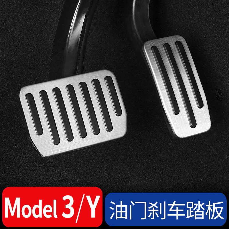 适用特斯拉油门刹车脚踏板model3/y内饰tesla改装饰汽车用品配件